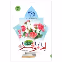 کتاب مدرسه امام باقر (ع) اثر مهدی غلامعلی نشر جمال
