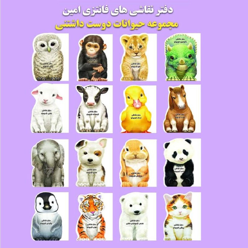 دفتر نقاشی 20 برگ حیوانات