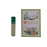 عطر بهار نارنج خالص طیبات 4گرم