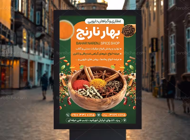 طرح قابل ویرایش پوستر عطاری | گرافیک با طعم تربچه