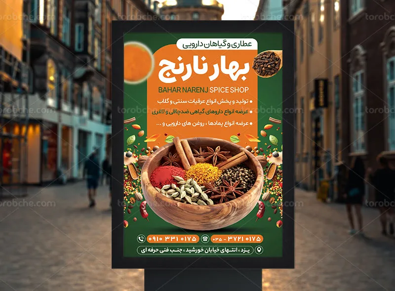 طرح قابل ویرایش پوستر عطاری | گرافیک با طعم تربچه