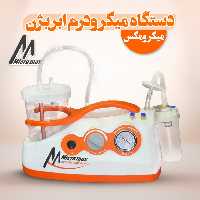 میکرودرم ابریژن 85 پاسکال نیوفیس دو موتوره