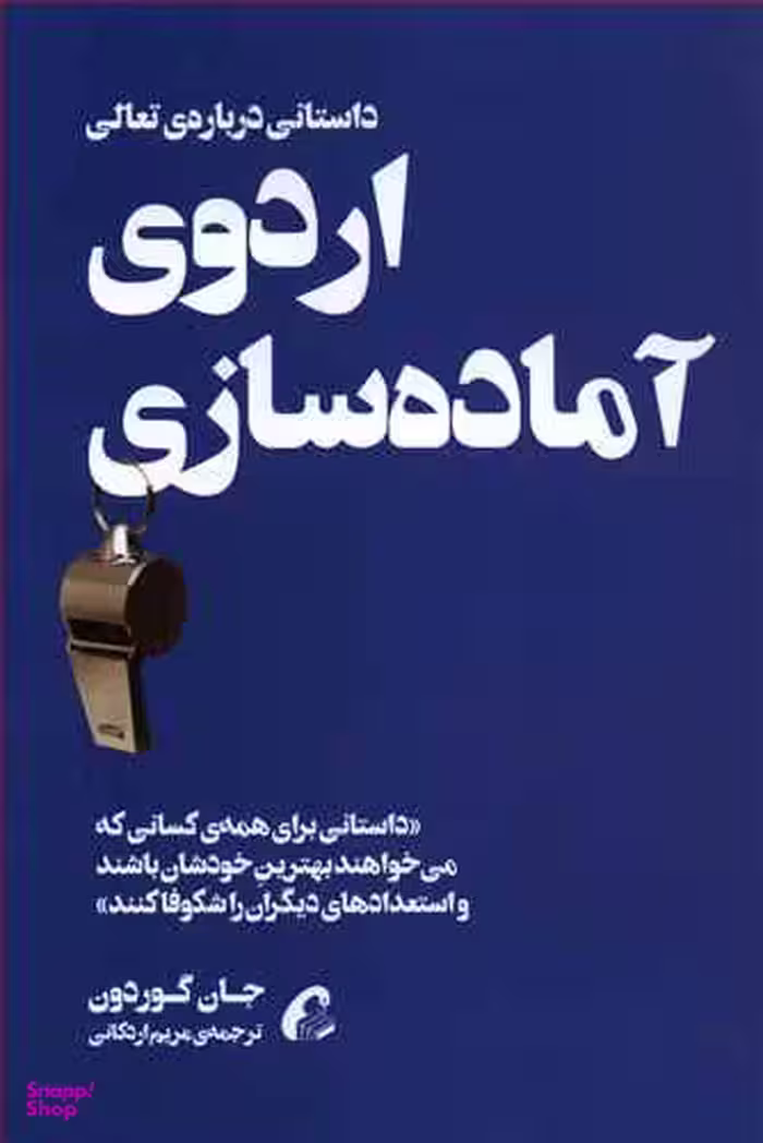 داستانی درباره تعالی