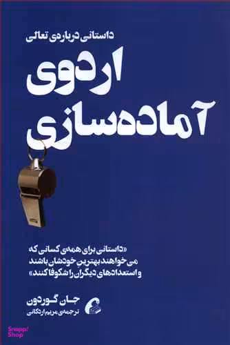 داستانی درباره تعالی