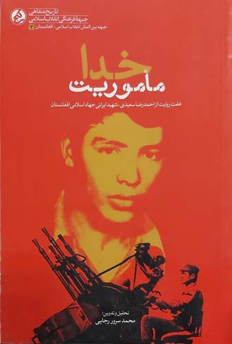 کتاب ماموریت خدا