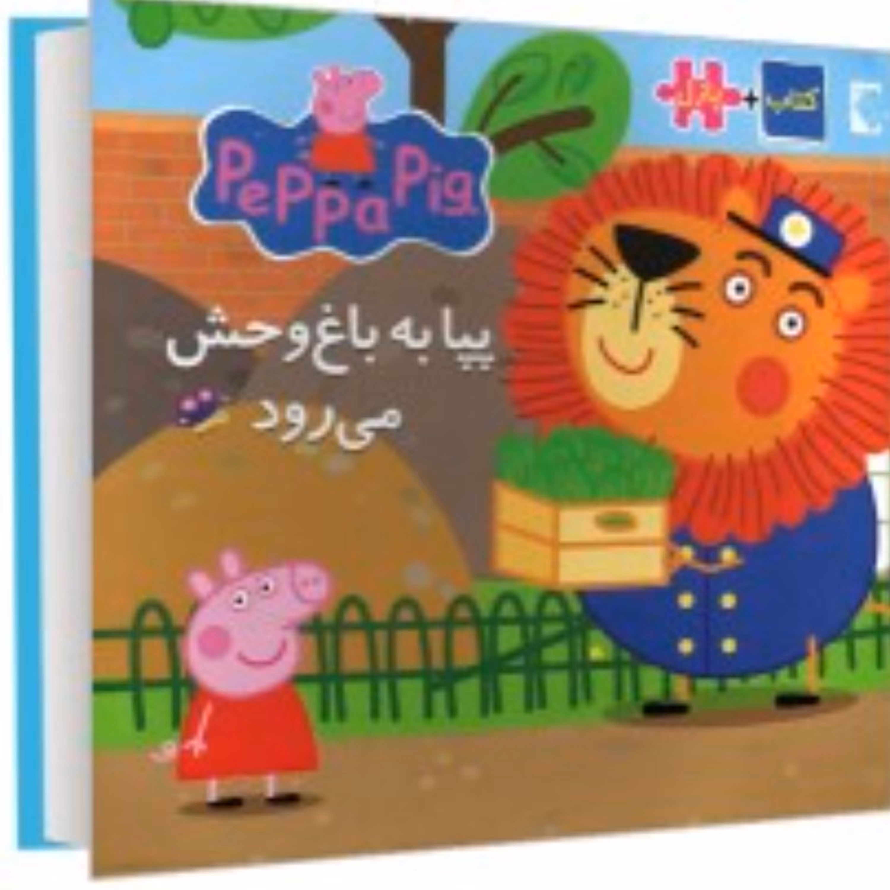 کتاب پازل پپا به باغ وحش می رود