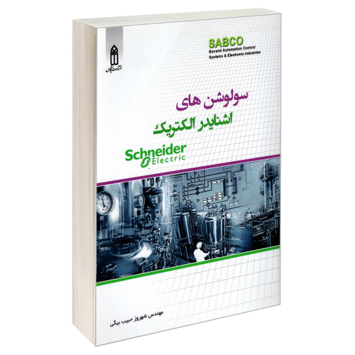 سولوشن های اشنایدر الکتریک نشر قدیس (23009)