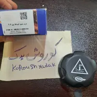درب رادیاتور  منبع انبساط  پژو 206 207  ال 90 l90برند دیناپارت