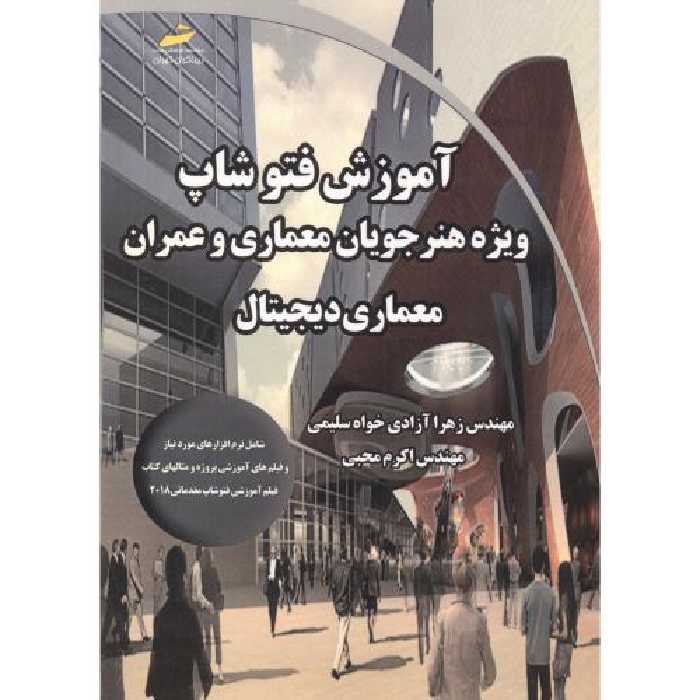 کتاب آموزش فتوشاپ