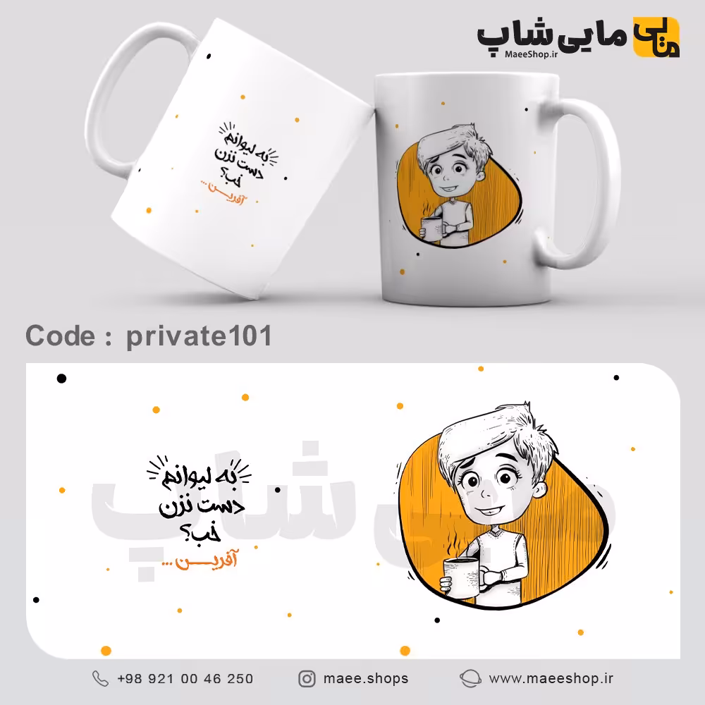 ماگ ساده تمام سفید - طرح شخصی - کد private101