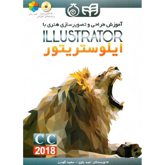 آموزش طراحی و تصویرسازی هنری با ایلوستریتور ILLUSTRATOR CC 2018