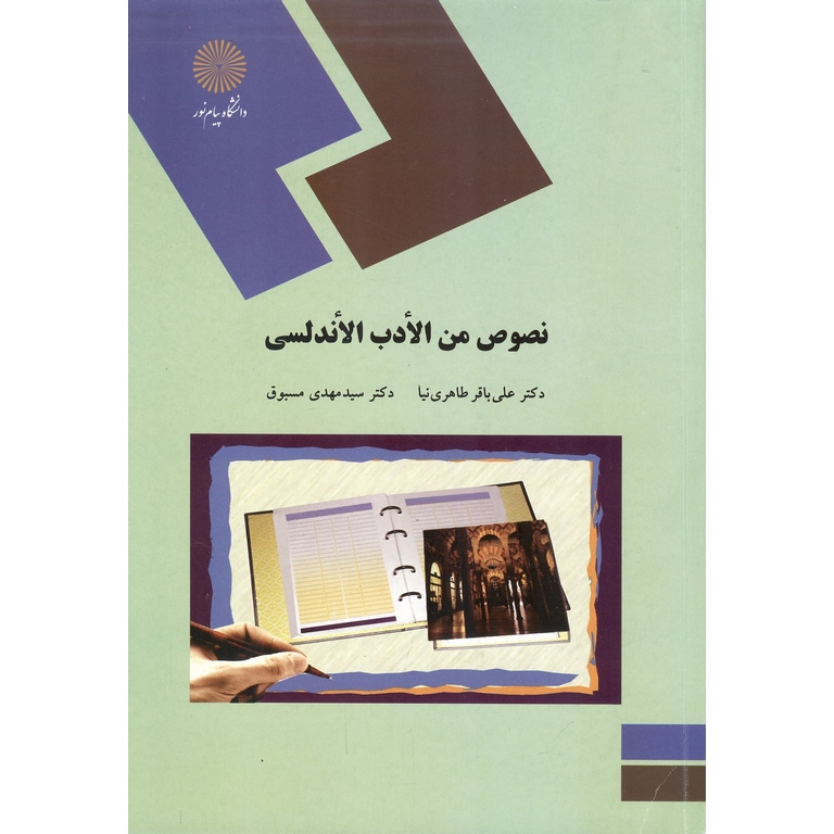 نصوص من الادب الاندلسی