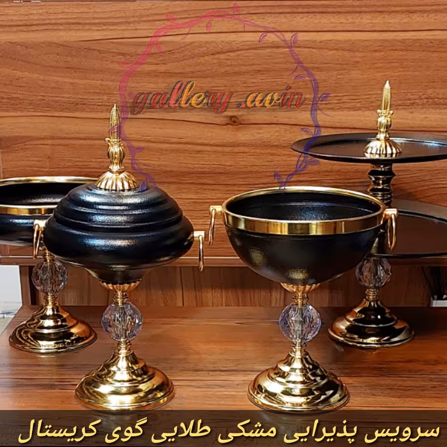 سرویس پذیرایی 4 تکه فلزی مشکی طلایی گوی کریستالی 