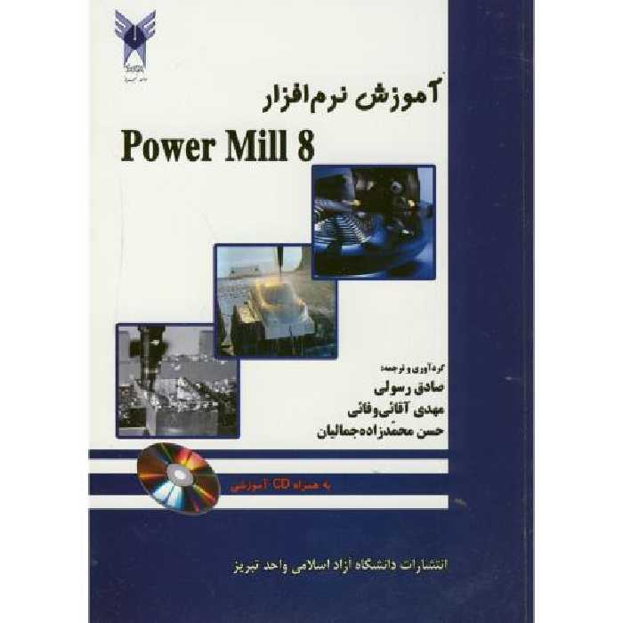 کتاب آموزش نرم افزار پاور میل Power Mill 8