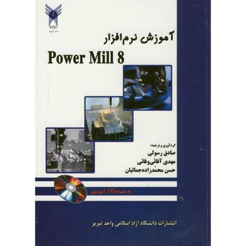 کتاب آموزش نرم افزار پاور میل Power Mill 8