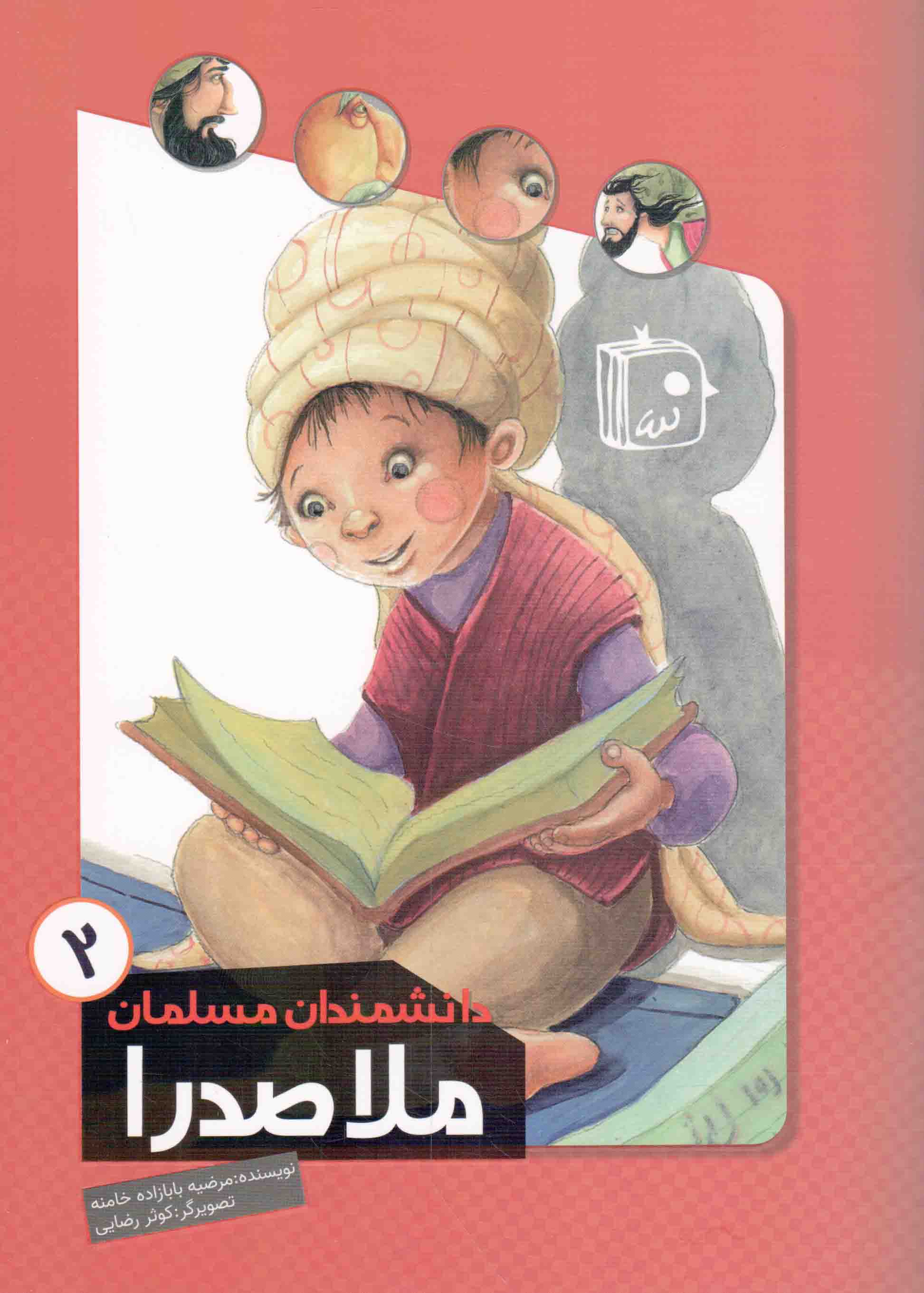 ملاصدرا - دانشمندان مسلمان 02