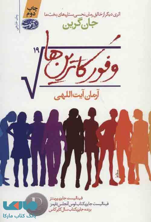 وفور کاترین ها نشر آموت