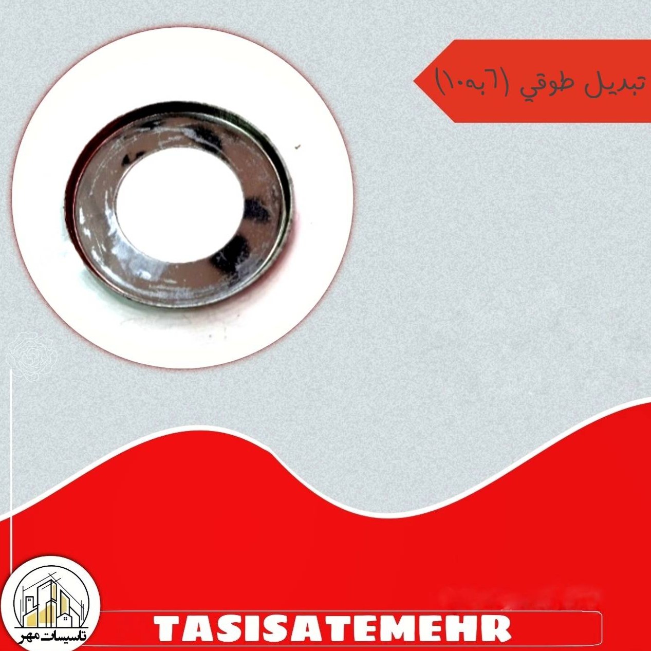 تبدیل طوقی6 به 10