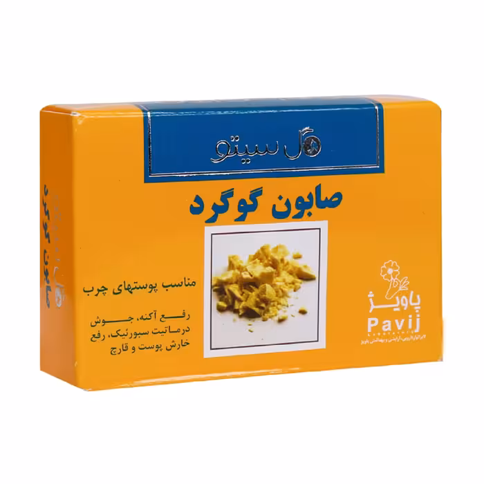 صابون گوگرد 100 گرم برند گل سیتو -ضداکنه-ضدجوش-ضدقارچ-اگزما-بیماری عفونت قارچی