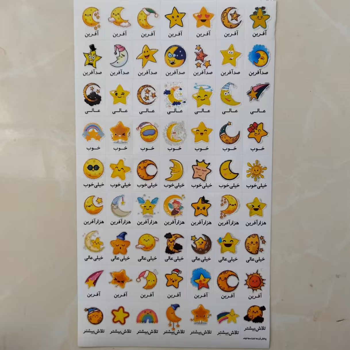 برچسب طرح ماہ و ستارہ سایز 14 در 18 سانت