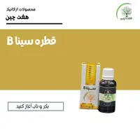 قطره سینا B هفت چین