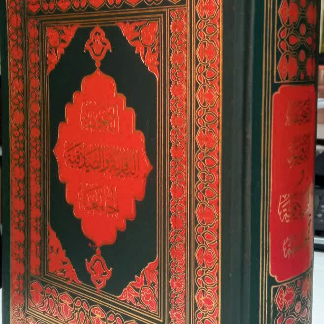 کتاب صحیفه الباقریه و الصادقیه