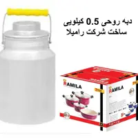 خرید و قیمت دبه روحی 0.5 کیلویی - تولیدی دبه روحی رامیلا  -aluminium cookware factory