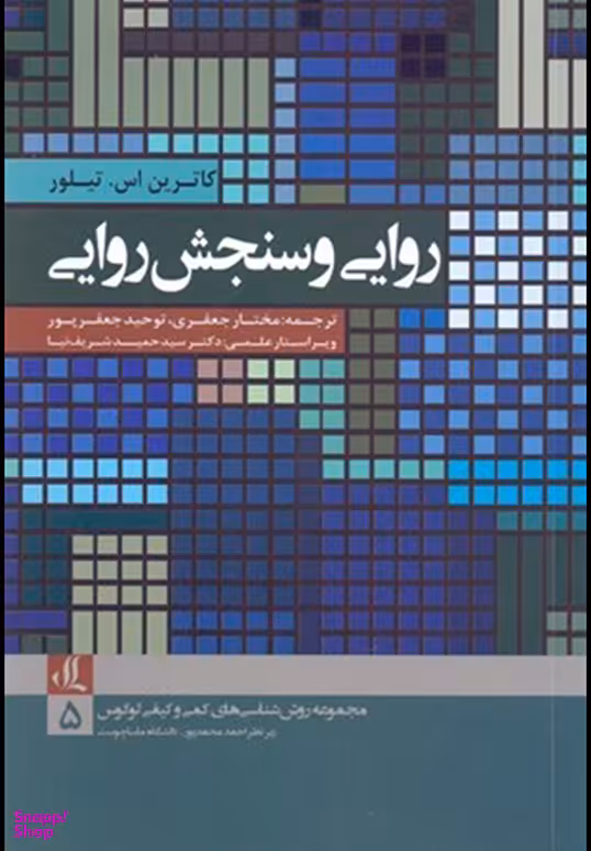 روایی و سنجش روایی