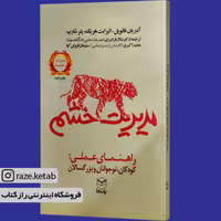 کتاب مدیریت خشم (آدریان فوپل) (انتشارات یارمانا)