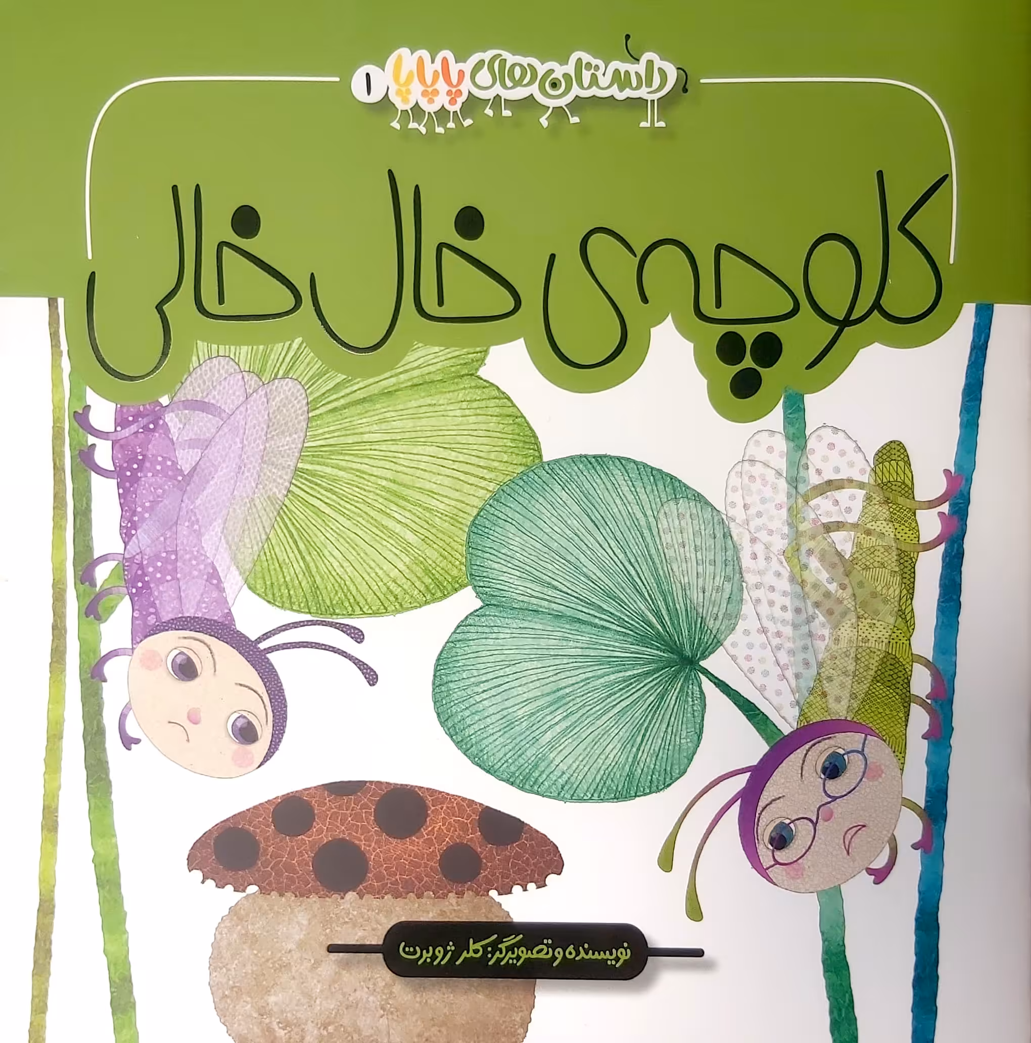 کتاب کلوچه خال خالی