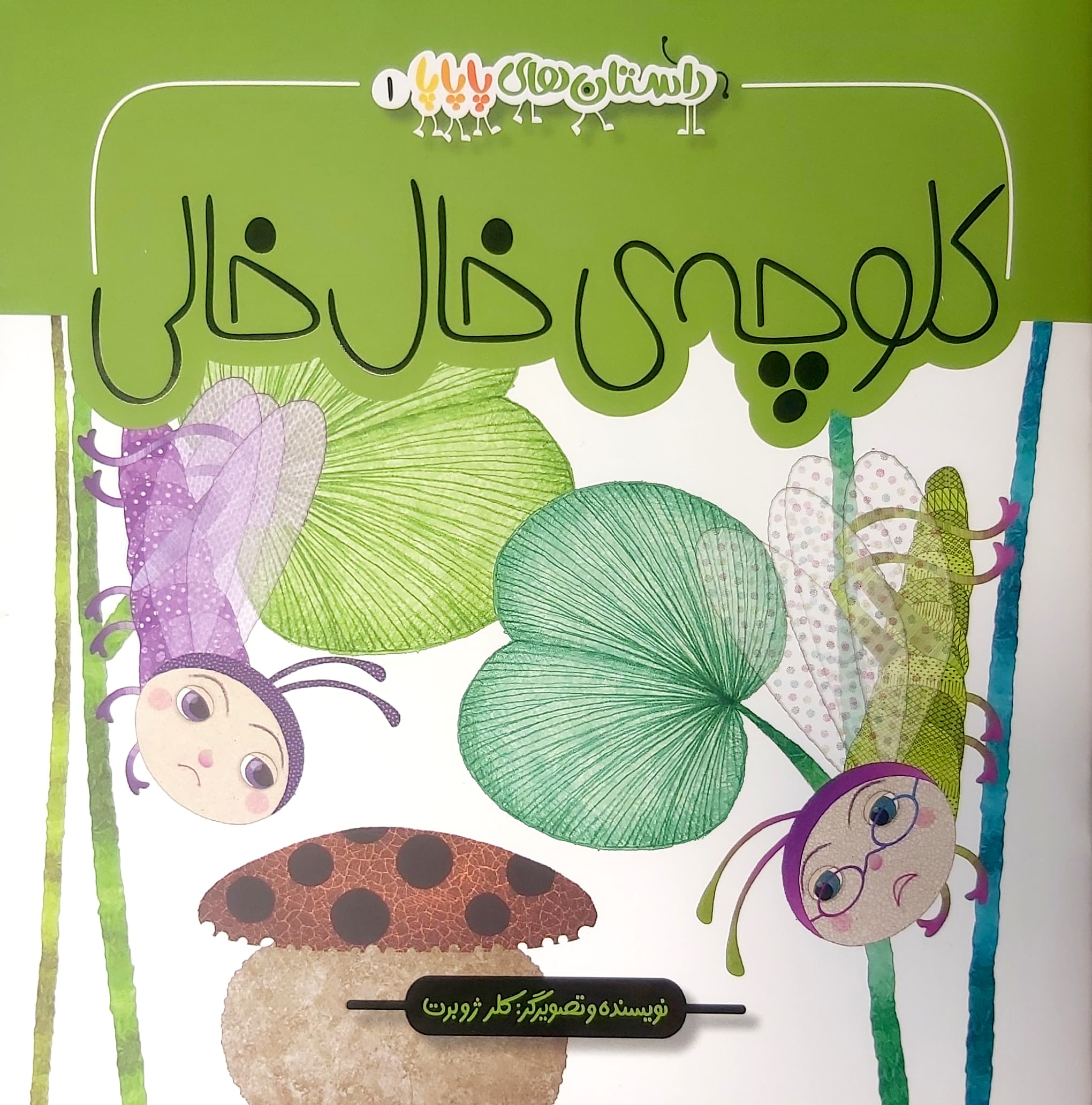 کتاب کلوچه خال خالی