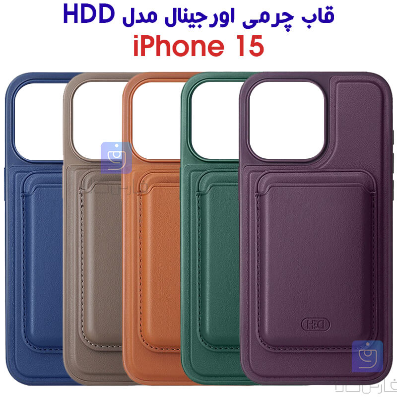 خرید قاب چرمی آیفون 15 مدل HDD فارس کالا