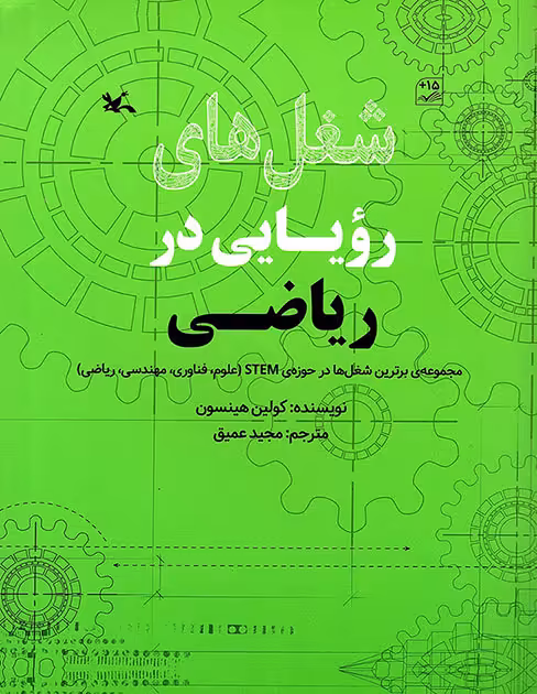 شغل های رویایی در ریاضی - مجموعه برترین شغل ها در حوزه STEM (علوم، فناوری، مهندسی، ریاضی)