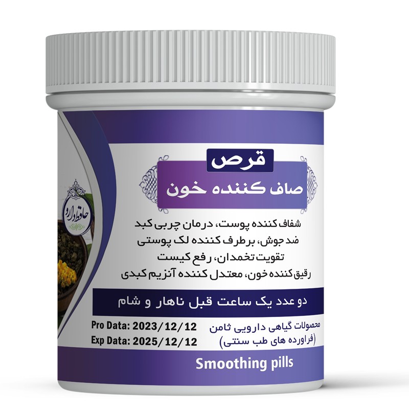 حَبِ صاف کننده خون  اصلی و چربی کبد(مصفای خون) 