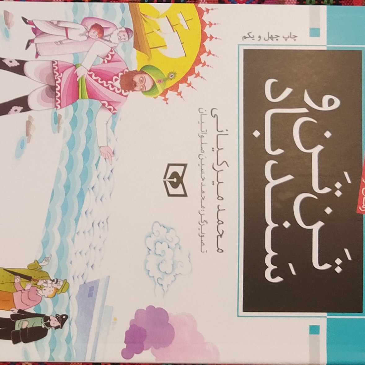 تن تن و سندباد مصور