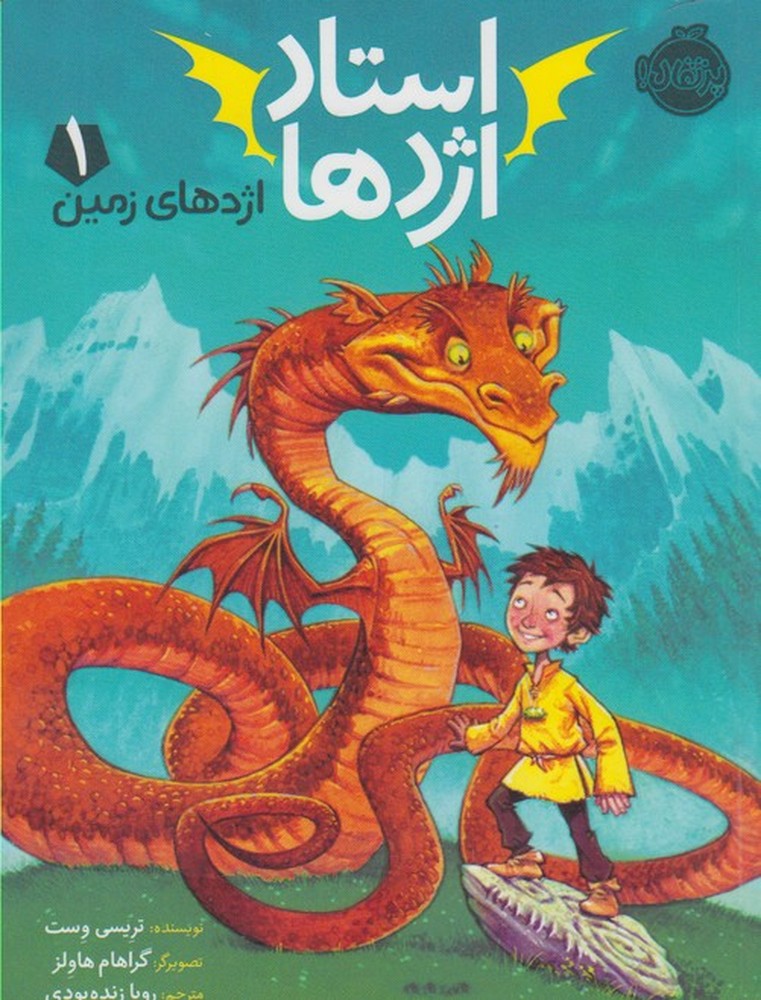 کتاب استاد اژدها 1 اثر تریسی وست ترجمه رویا زنده بودی