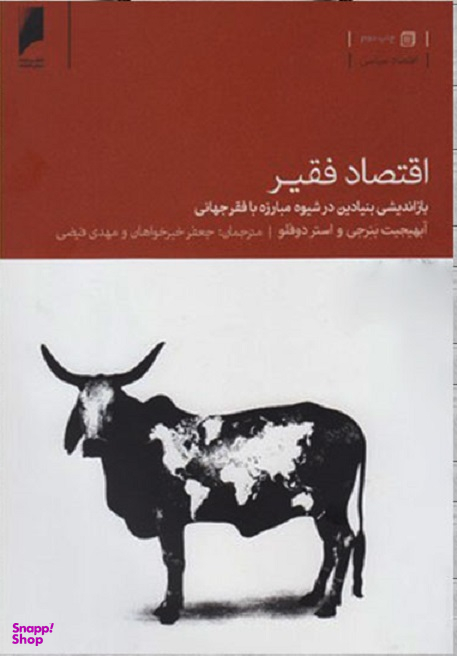 اقتصاد فقیر