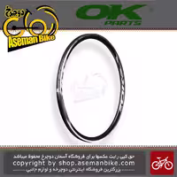 طوقه دوچرخه OK سایز 29 اینچ - آلومینیوم دوجداره مقاوم