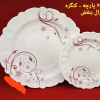 سرویس آیروپال طرح مارال بنفش