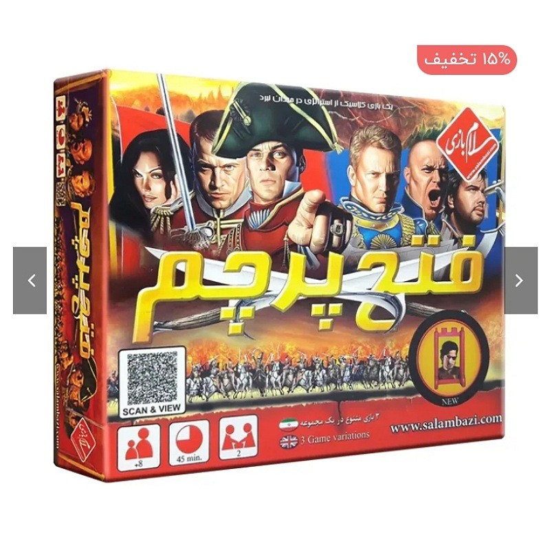 بازی فتح پرچم