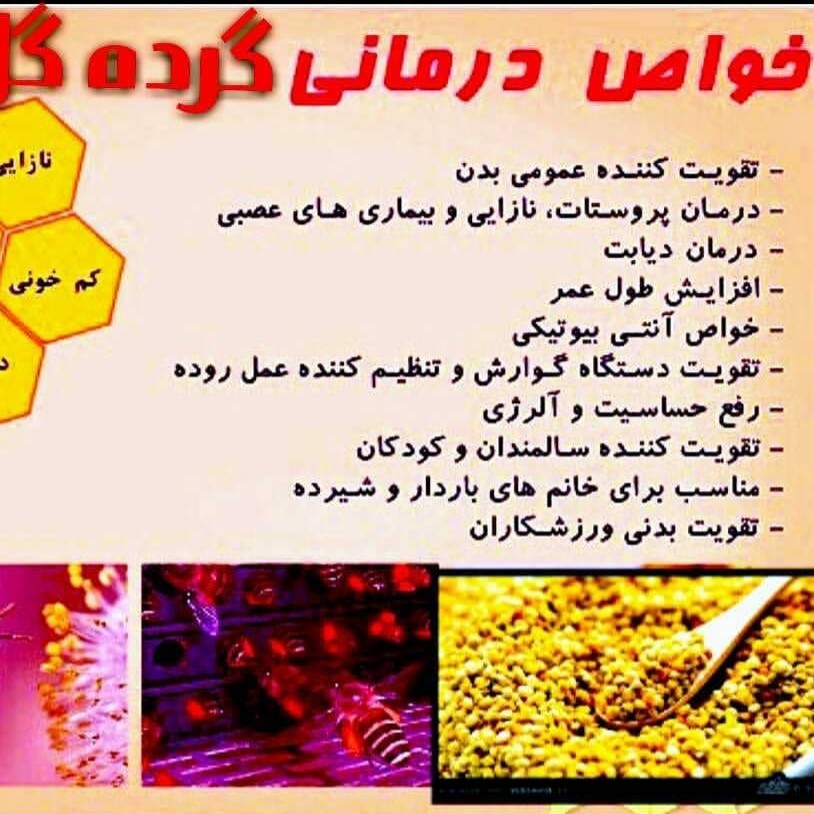 گرده گل تازه