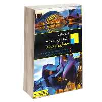بانک سوالات کارشناسی ارشد 88 تا 99 معماری (کلیه گرایش ها) نشر اندیشه ارشد