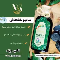 شامپوخشخاش ارگ20پک دوتایی پرداخت مبلغ پست تیپاکس زمان تحویل 500میل