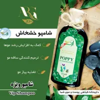 شامپوخشخاش ارگ20پک دوتایی پرداخت مبلغ پست تیپاکس زمان تحویل 500میل
