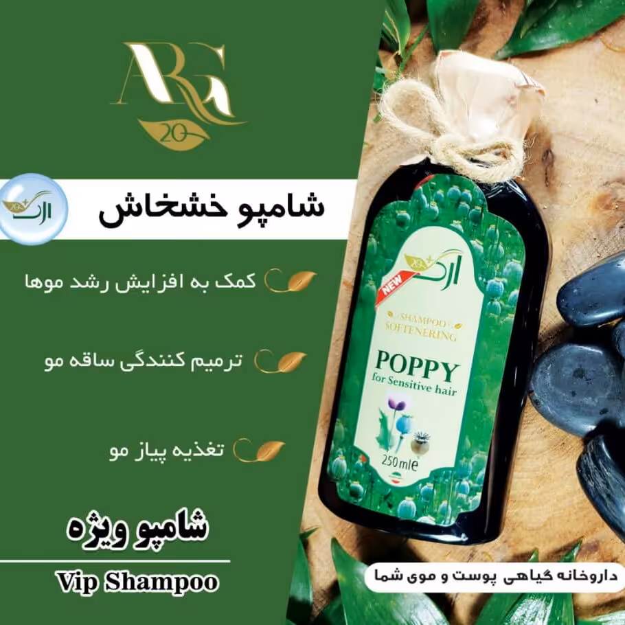 شامپوخشخاش ارگ20پک دوتایی پرداخت مبلغ پست تیپاکس زمان تحویل 500میل