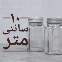 بانکه درب کانتینری مخصوص ادویه-ارتفاع 10 سانت