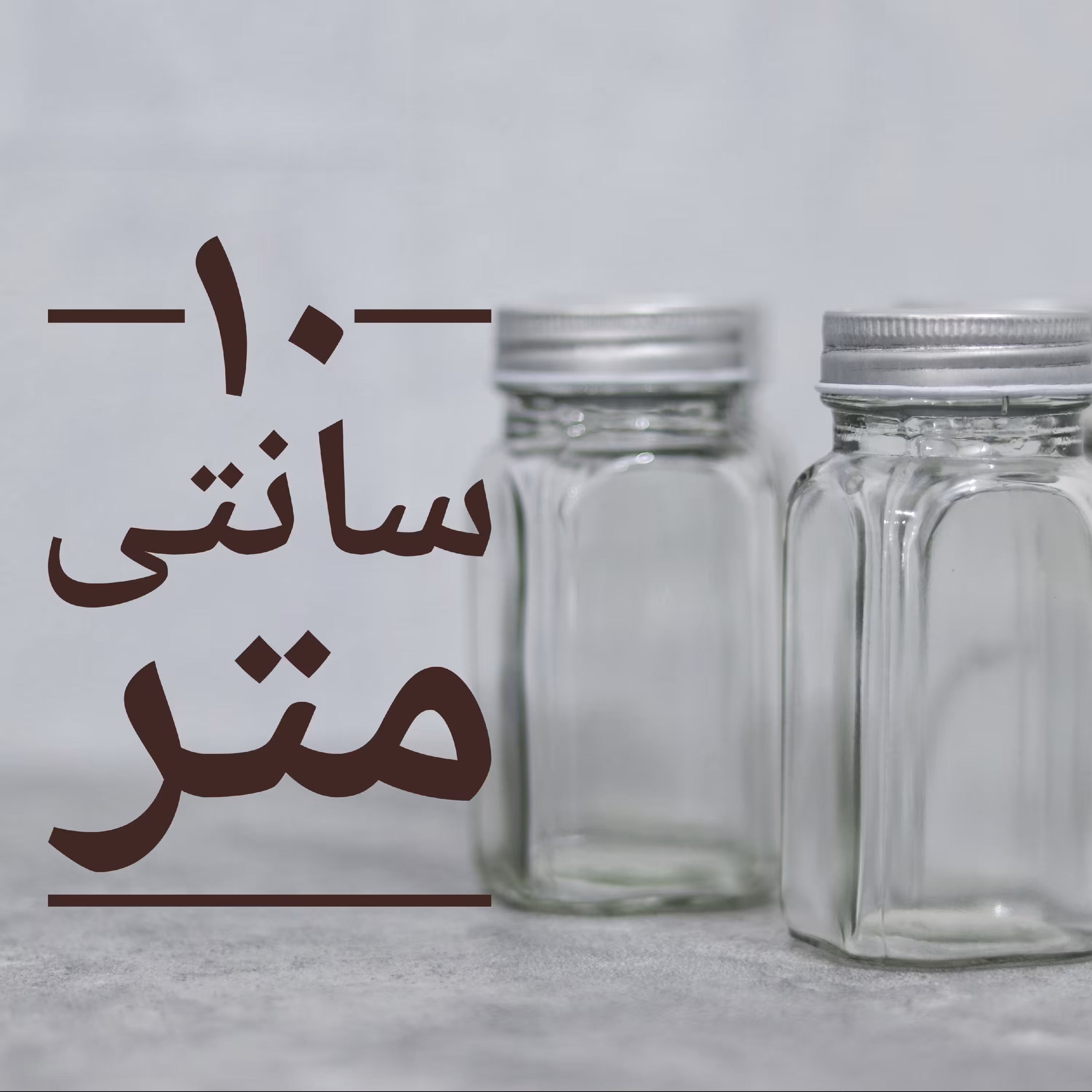 بانکه درب کانتینری مخصوص ادویه-ارتفاع 10 سانت