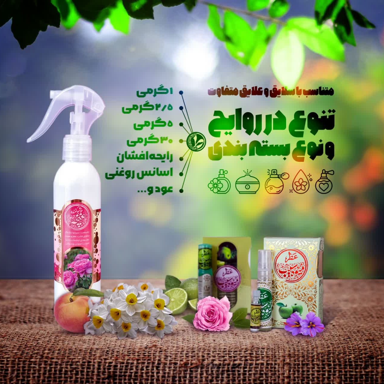 رایحه افشان نرگس شهلا (طیبستان)(بادی اسپلش)(خوشبوکننده محیط)(اسپری)