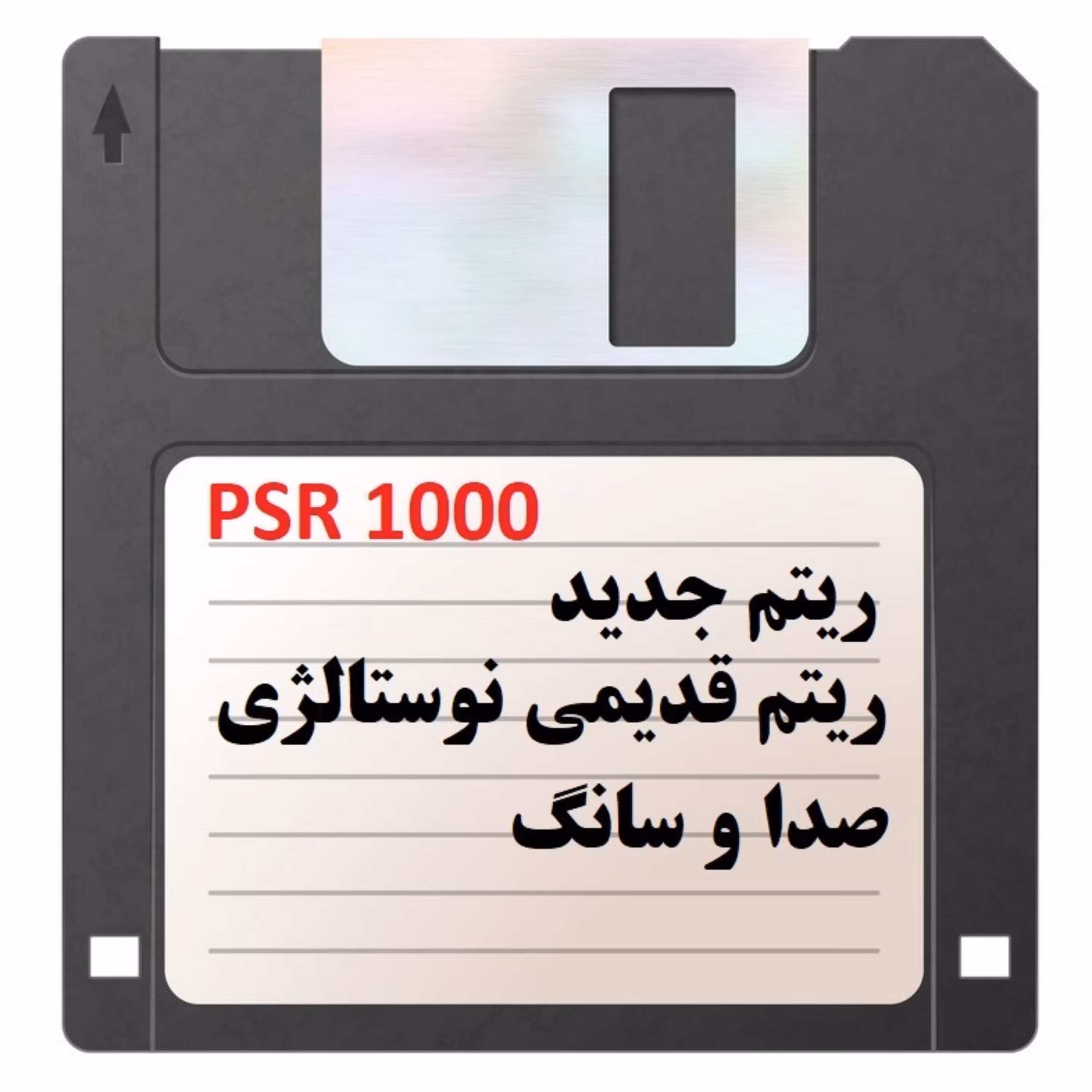 10 عدد فلاپی به همراه ریتم مخصوص کیبورد یاماها PSR1000
