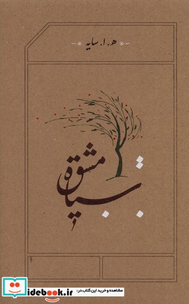 کتاب سیاه مشق قطع رقعی